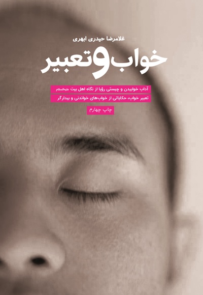 تعبیر خواب